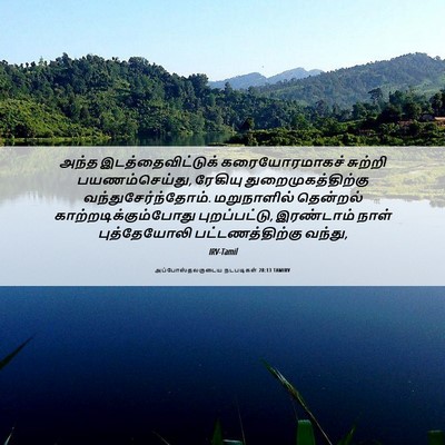 Picture 06 - அப்போஸ்தலருடைய நடபடிகள் 28:13 TAMIRV - அந்த - Bible Verse Picture