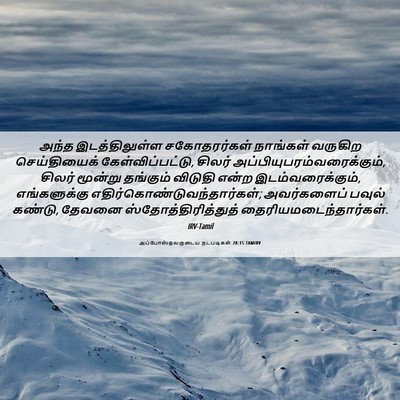 Picture 06 - அப்போஸ்தலருடைய நடபடிகள் 28:15 TAMIRV - அந்த இடத்திலுள்ள - Bible Verse Picture