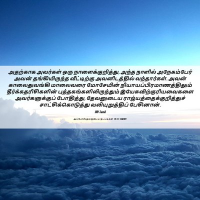 Picture 06 - அப்போஸ்தலருடைய நடபடிகள் 28:23 TAMIRV - அதற்காக அவர்கள் - Bible Verse Picture