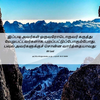 Picture 06 - அப்போஸ்தலருடைய நடபடிகள் 28:25 TAMIRV - இப்படி அவர்கள் - Bible Verse Picture