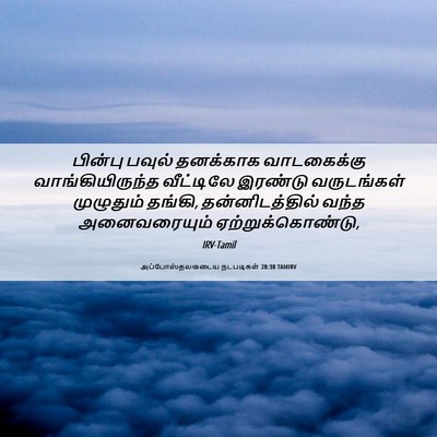 Picture 06 - அப்போஸ்தலருடைய நடபடிகள் 28:30 TAMIRV - பின்பு பவுல் - Bible Verse Picture