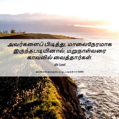Picture 06 - அப்போஸ்தலருடைய நடபடிகள் 4:3 TAMIRV - அவர்களைப் - Bible Verse Picture