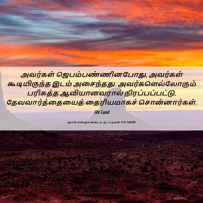 Picture 06 - அப்போஸ்தலருடைய நடபடிகள் 4:31 TAMIRV - அவர்கள் - Bible Verse Picture
