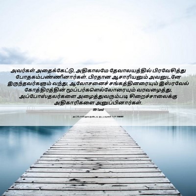 Picture 06 - அப்போஸ்தலருடைய நடபடிகள் 5:21 TAMIRV - அவர்கள் - Bible Verse Picture