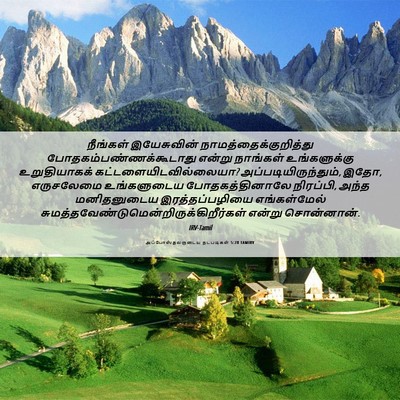 Picture 06 - அப்போஸ்தலருடைய நடபடிகள் 5:28 TAMIRV - நீங்கள் இயேசுவின் - Bible Verse Picture