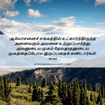 Picture 06 - அப்போஸ்தலருடைய நடபடிகள் 6:15 TAMIRV - ஆலோசனைச் - Bible Verse Picture