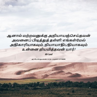 Picture 06 - அப்போஸ்தலருடைய நடபடிகள் 7:27 TAMIRV - ஆனால் மற்றவனுக்கு - Bible Verse Picture