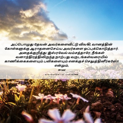 Picture 06 - அப்போஸ்தலருடைய நடபடிகள் 7:42 TAMIRV - அப்பொழுது தேவன் - Bible Verse Picture
