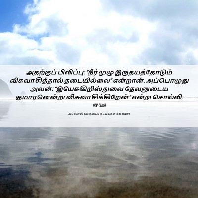 Picture 06 - அப்போஸ்தலருடைய நடபடிகள் 8:37 TAMIRV - அதற்குப் - Bible Verse Picture