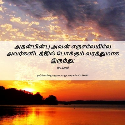 Picture 06 - அப்போஸ்தலருடைய நடபடிகள் 9:28 TAMIRV - அதன்பின்பு அவன் - Bible Verse Picture