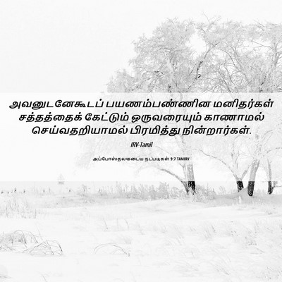 Picture 06 - அப்போஸ்தலருடைய நடபடிகள் 9:7 TAMIRV - அவனுடனேகூடப் - Bible Verse Picture