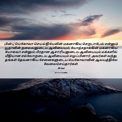 Picture 06 - ஆகாய் 1:14 TAMIRV - பின்பு யெகோவா - Bible Verse Picture