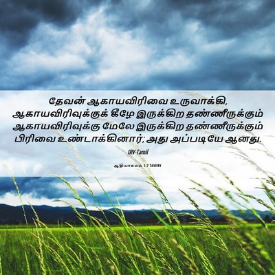 Picture 06 - ஆதியாகமம் 1:7 TAMIRV - தேவன் ஆகாயவிரிவை - Bible Verse Picture