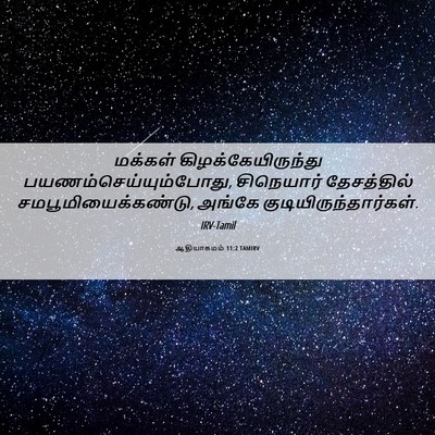 Picture 06 - ஆதியாகமம் 11:2 TAMIRV - மக்கள் - Bible Verse Picture