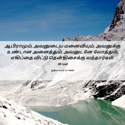 Picture 06 - ஆதியாகமம் 13:1 TAMIRV - ஆபிராமும், - Bible Verse Picture
