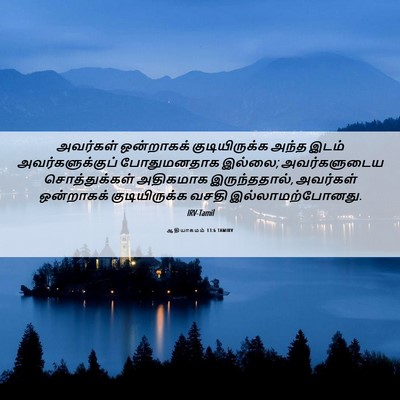 Picture 06 - ஆதியாகமம் 13:6 TAMIRV - அவர்கள் ஒன்றாகக் - Bible Verse Picture