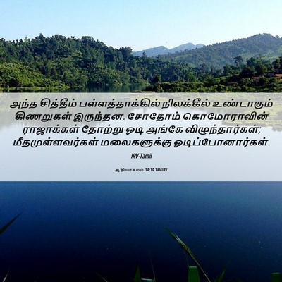Picture 06 - ஆதியாகமம் 14:10 TAMIRV - அந்த சித்தீம் - Bible Verse Picture