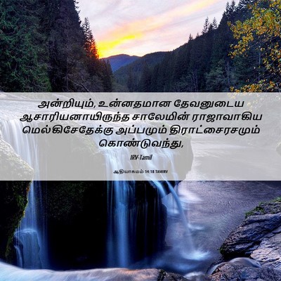Picture 06 - ஆதியாகமம் 14:18 TAMIRV - அன்றியும், - Bible Verse Picture