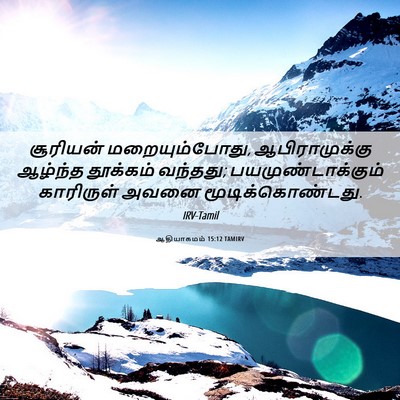 Picture 06 - ஆதியாகமம் 15:12 TAMIRV - சூரியன் - Bible Verse Picture