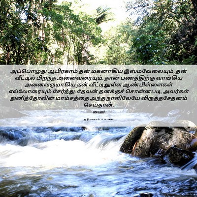Picture 06 - ஆதியாகமம் 17:23 TAMIRV - அப்பொழுது - Bible Verse Picture