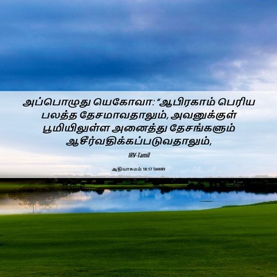 Picture 06 - ஆதியாகமம் 18:17 TAMIRV - அப்பொழுது யெகோவா: - Bible Verse Picture