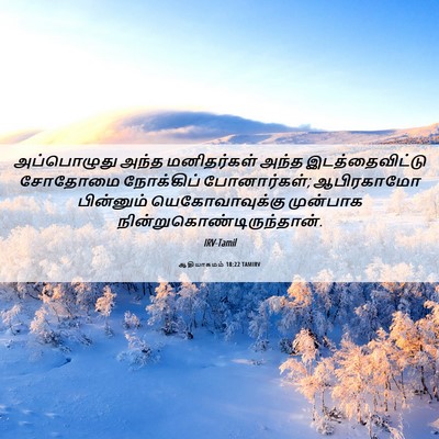 Picture 06 - ஆதியாகமம் 18:22 TAMIRV - அப்பொழுது அந்த - Bible Verse Picture