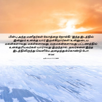 Picture 06 - ஆதியாகமம் 19:12 TAMIRV - பின்பு அந்த - Bible Verse Picture