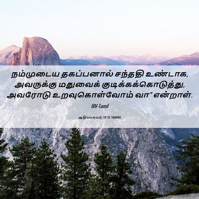 Picture 06 - ஆதியாகமம் 19:32 TAMIRV - நம்முடைய - Bible Verse Picture