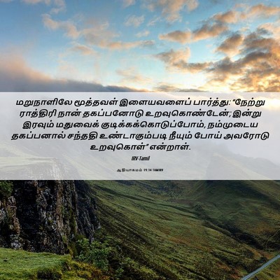 Picture 06 - ஆதியாகமம் 19:34 TAMIRV - மறுநாளிலே - Bible Verse Picture