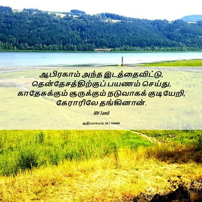 Picture 06 - ஆதியாகமம் 20:1 TAMIRV - ஆபிரகாம் அந்த - Bible Verse Picture