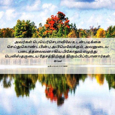 Picture 06 - ஆதியாகமம் 21:32 TAMIRV - அவர்கள் - Bible Verse Picture