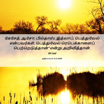 Picture 06 - ஆதியாகமம் 22:22 TAMIRV - கேசேத், ஆசோ, - Bible Verse Picture