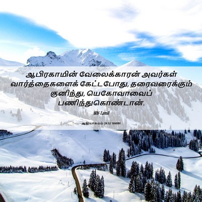 Picture 06 - ஆதியாகமம் 24:52 TAMIRV - ஆபிரகாமின் - Bible Verse Picture