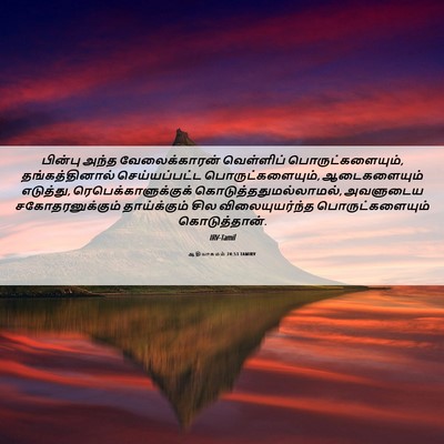 Picture 06 - ஆதியாகமம் 24:53 TAMIRV - பின்பு அந்த - Bible Verse Picture