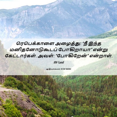 Picture 06 - ஆதியாகமம் 24:58 TAMIRV - ரெபெக்காளை - Bible Verse Picture