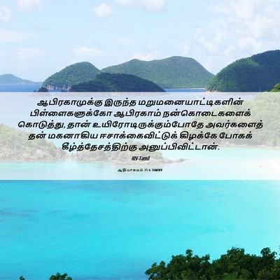 Picture 06 - ஆதியாகமம் 25:6 TAMIRV - ஆபிரகாமுக்கு - Bible Verse Picture