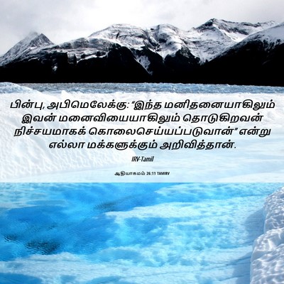 Picture 06 - ஆதியாகமம் 26:11 TAMIRV - பின்பு, - Bible Verse Picture
