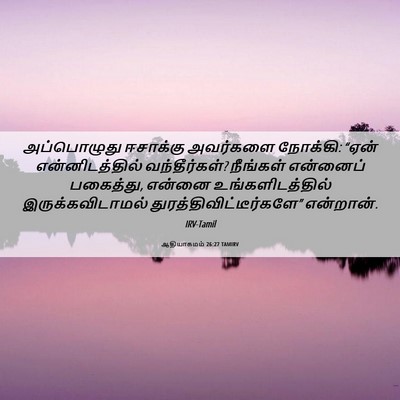 Picture 06 - ஆதியாகமம் 26:27 TAMIRV - அப்பொழுது ஈசாக்கு - Bible Verse Picture