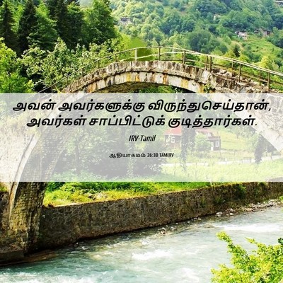 Picture 06 - ஆதியாகமம் 26:30 TAMIRV - அவன் அவர்களுக்கு - Bible Verse Picture