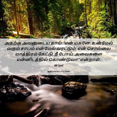 Picture 06 - ஆதியாகமம் 27:13 TAMIRV - அதற்கு அவனுடைய - Bible Verse Picture