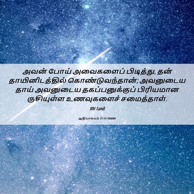Picture 06 - ஆதியாகமம் 27:14 TAMIRV - அவன் போய் - Bible Verse Picture
