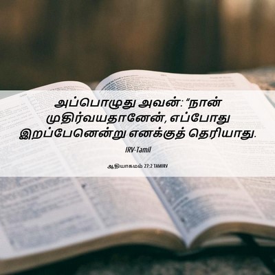 Picture 06 - ஆதியாகமம் 27:2 TAMIRV - அப்பொழுது அவன்: - Bible Verse Picture