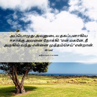 Picture 06 - ஆதியாகமம் 27:26 TAMIRV - அப்பொழுது அவனுடைய - Bible Verse Picture