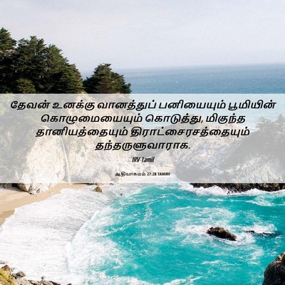 Picture 06 - ஆதியாகமம் 27:28 TAMIRV - தேவன் உனக்கு - Bible Verse Picture