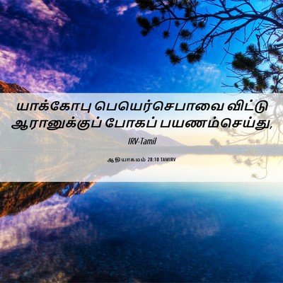 Picture 06 - ஆதியாகமம் 28:10 TAMIRV - யாக்கோபு - Bible Verse Picture