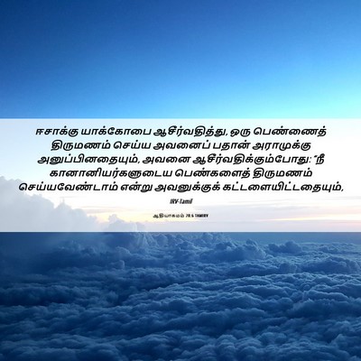 Picture 06 - ஆதியாகமம் 28:6 TAMIRV - ஈசாக்கு யாக்கோபை - Bible Verse Picture