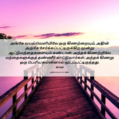 Picture 06 - ஆதியாகமம் 29:2 TAMIRV - அங்கே - Bible Verse Picture