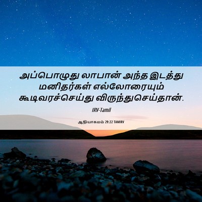 Picture 06 - ஆதியாகமம் 29:22 TAMIRV - அப்பொழுது லாபான் - Bible Verse Picture