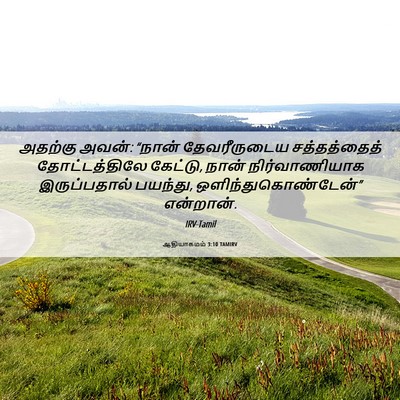 Picture 06 - ஆதியாகமம் 3:10 TAMIRV - அதற்கு அவன்: “நான் - Bible Verse Picture
