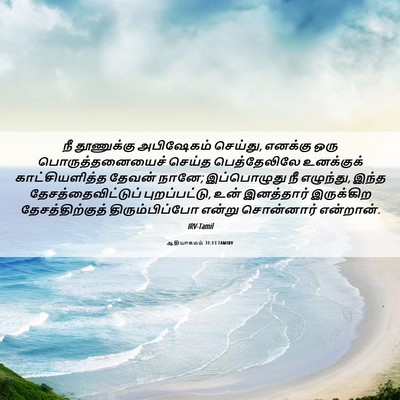 Picture 06 - ஆதியாகமம் 31:13 TAMIRV - நீ தூணுக்கு - Bible Verse Picture